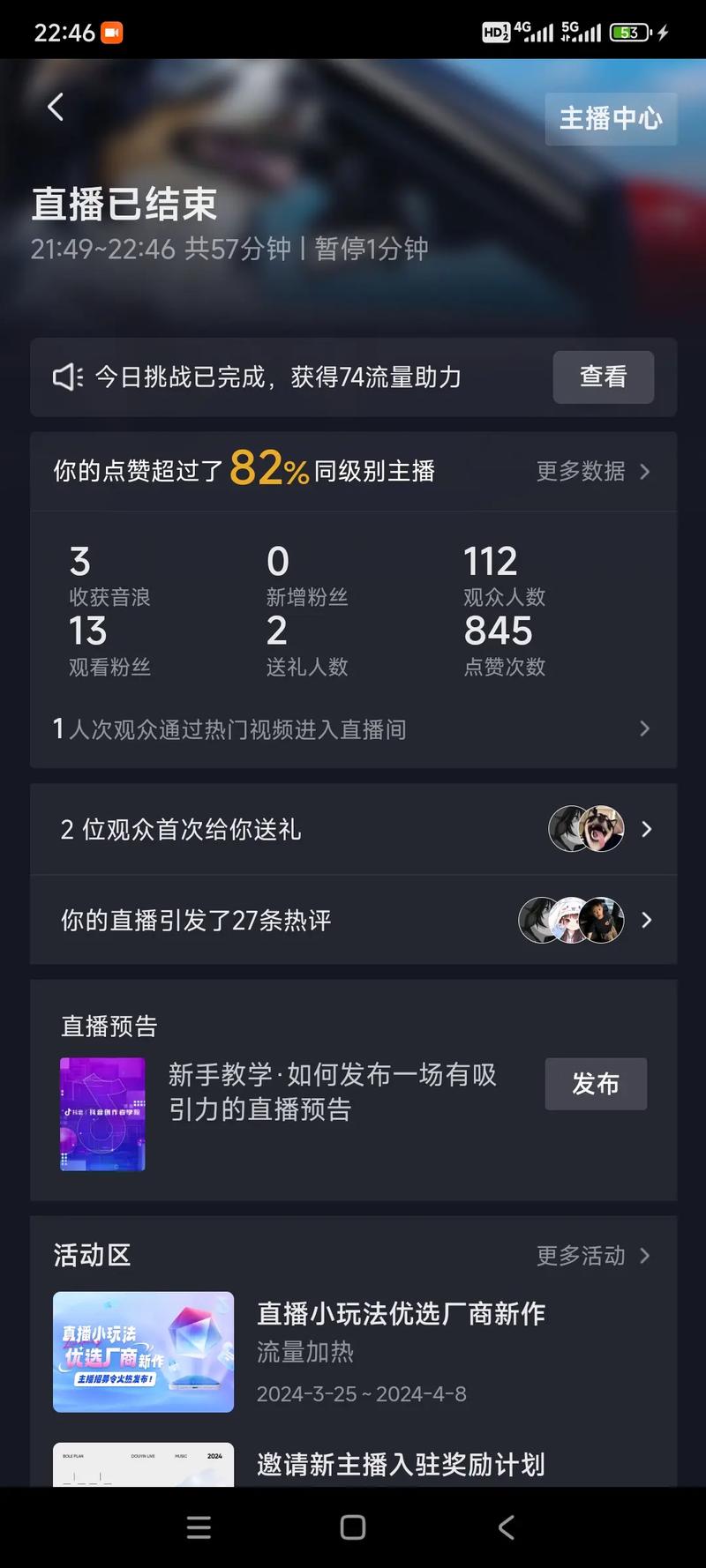 快手直播后在哪里看