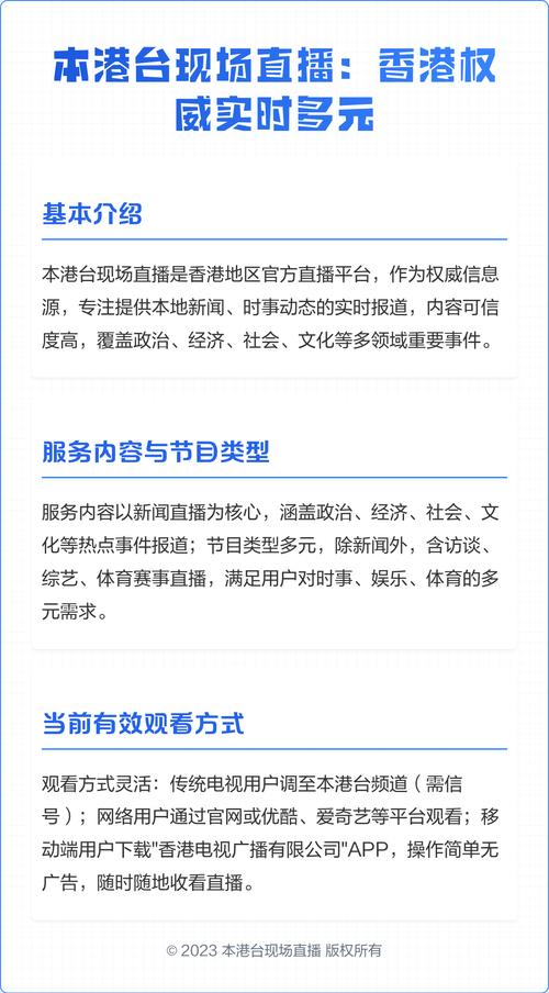 香港资讯台免费直播