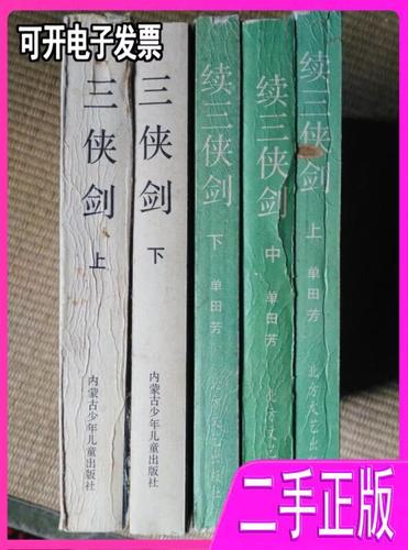 续三侠剑单田芳直播