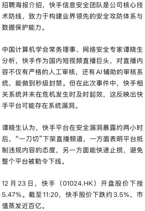 买的快手直播号安全吗