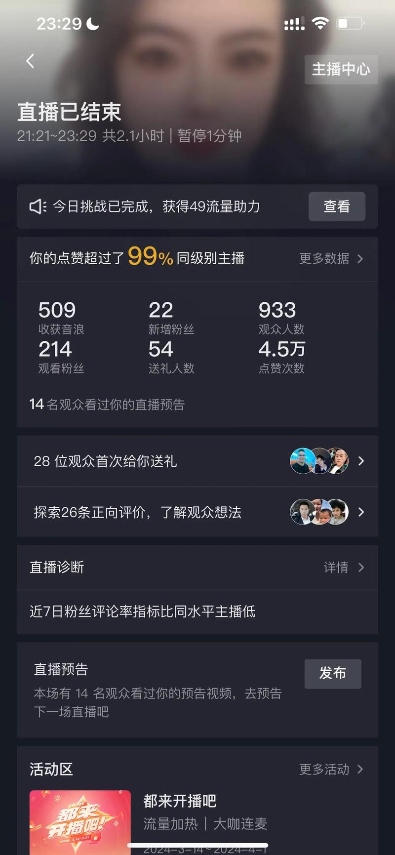 快手怎么看之前的直播