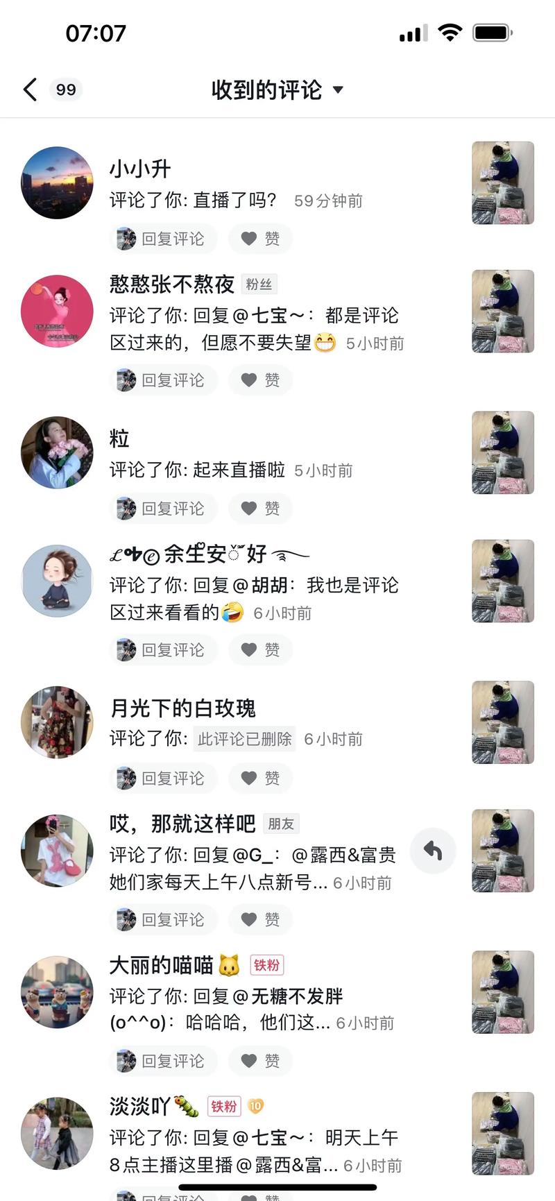 快手怎么看评论过的人