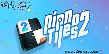 钢琴块2最快手速视频