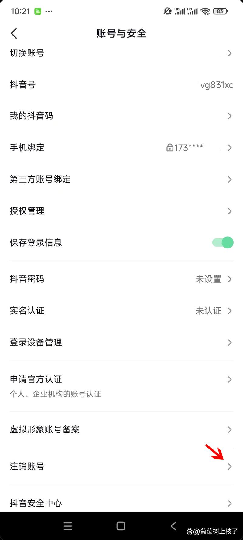 抖音怎么能注销账号
