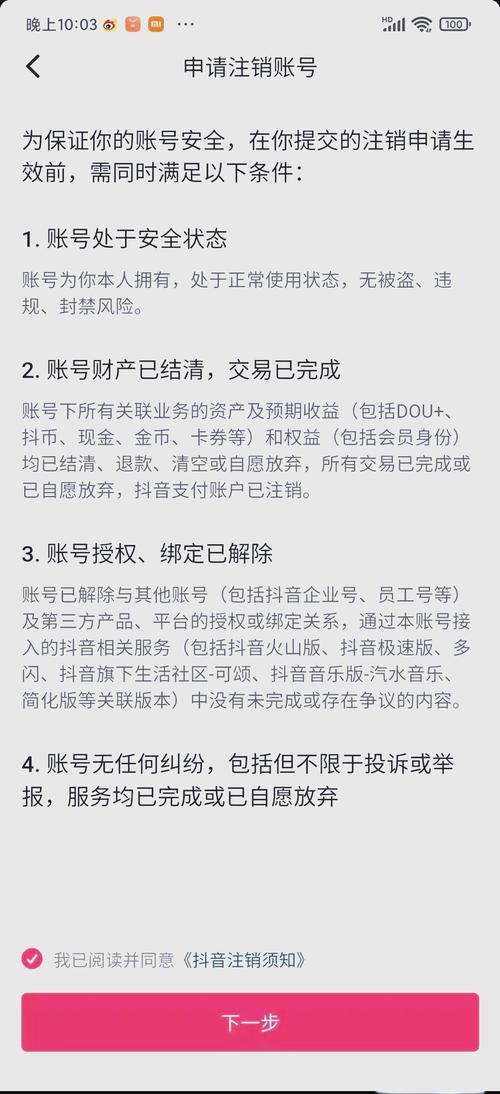 抖音怎么能注销账号