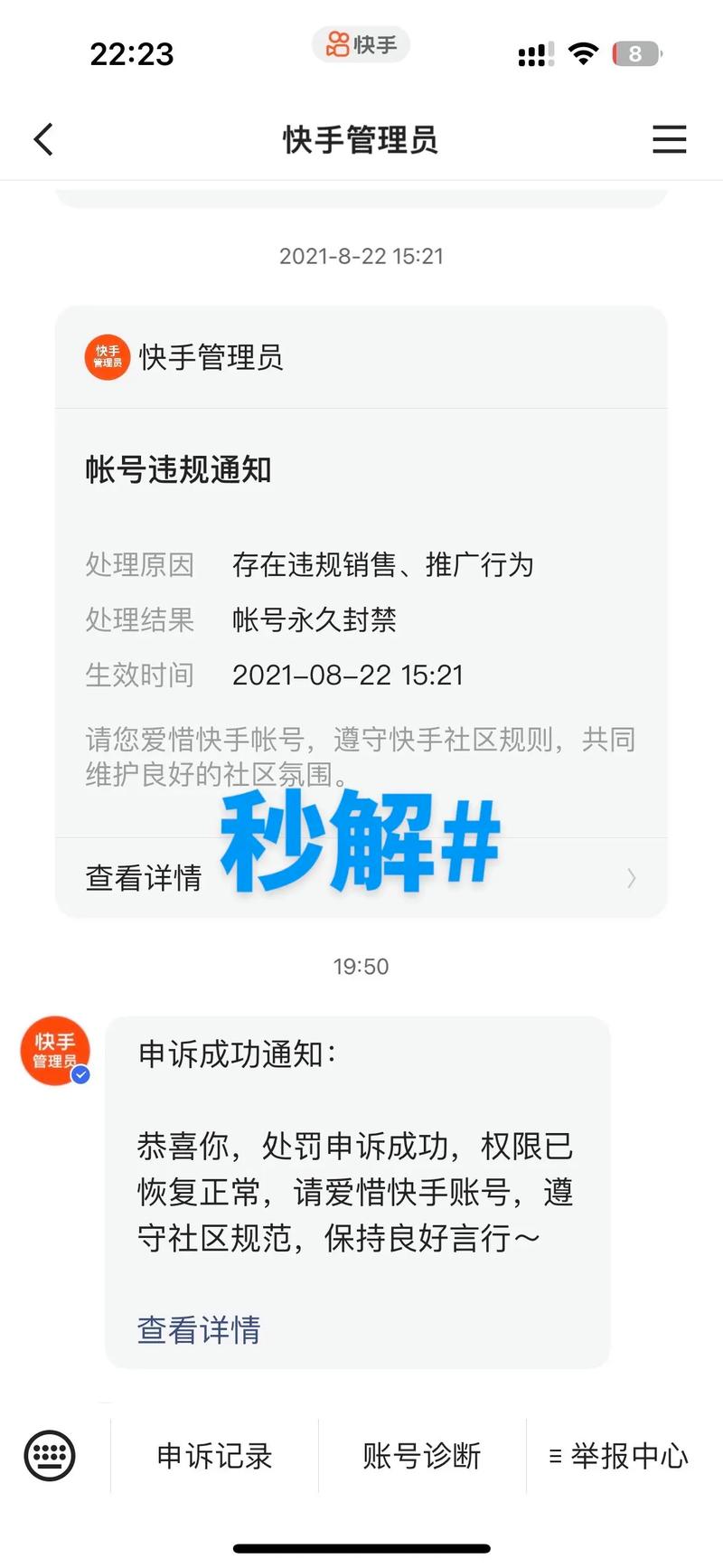 快手新号为什么要解封