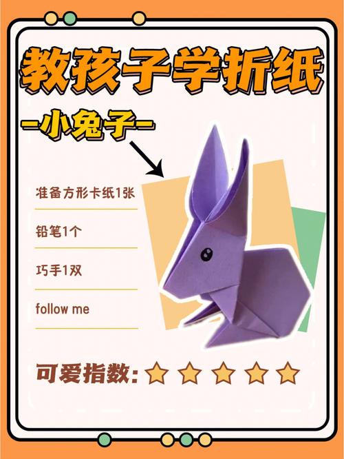 抖音上面教叠小兔子