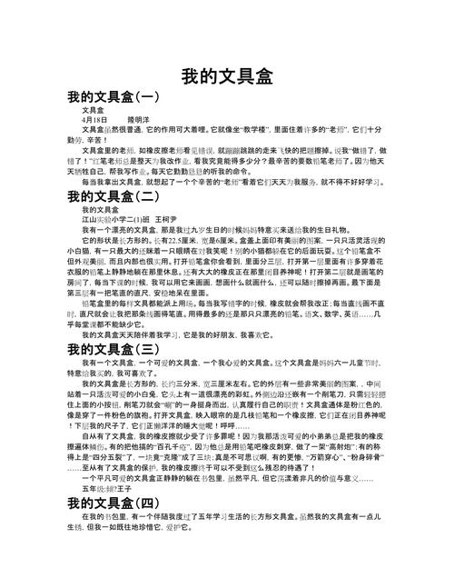 抖音网红铅笔盒作文