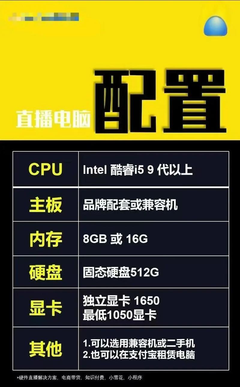 开直播需要什么配置