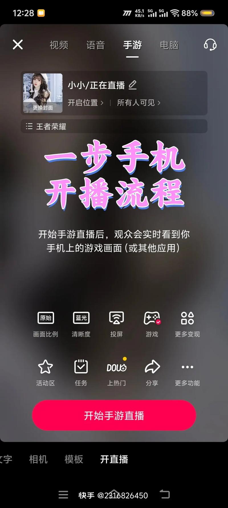 怎么在快手开直播间