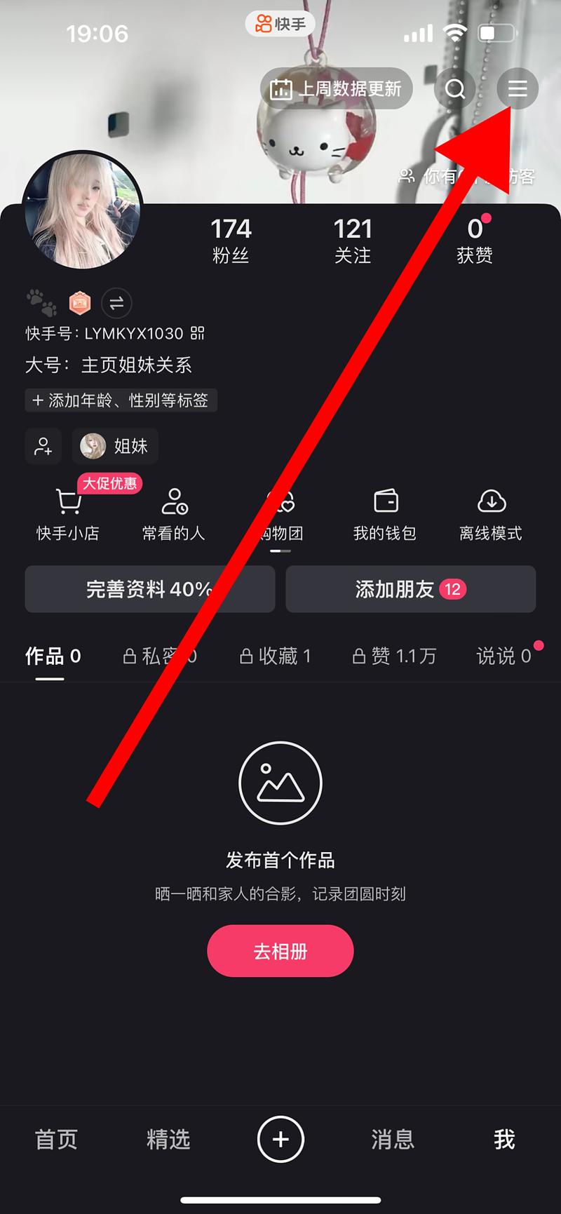 怎么开快手直播限权