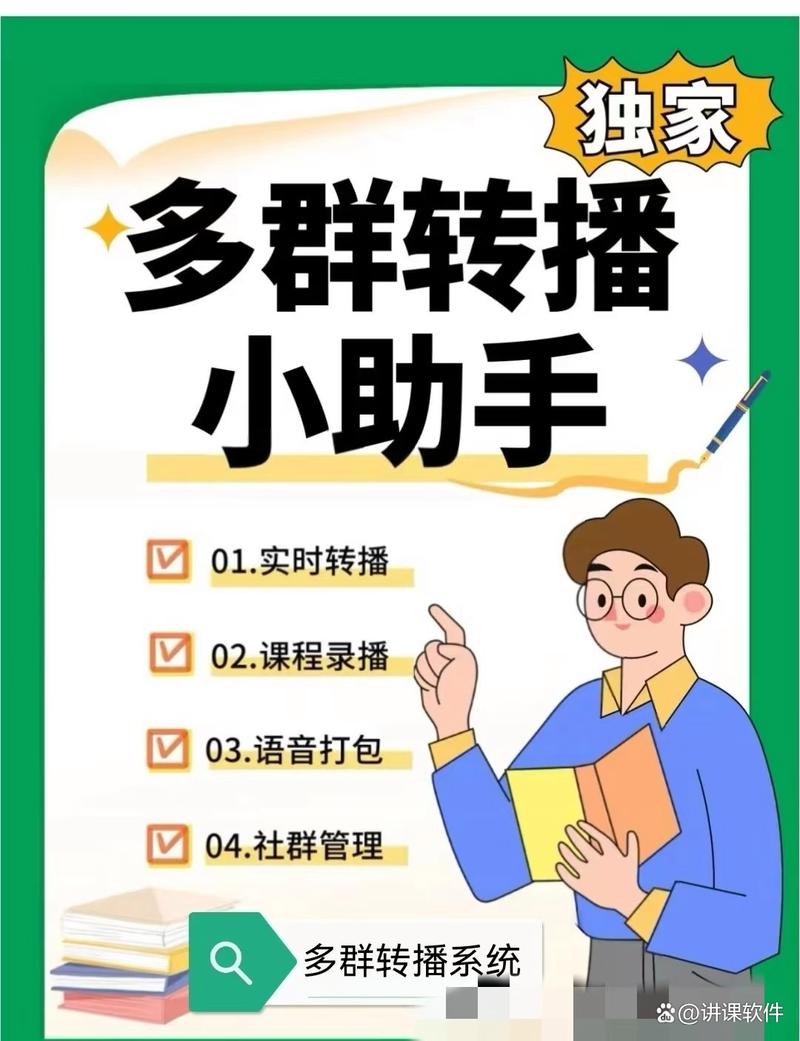 多群直播小助手免费