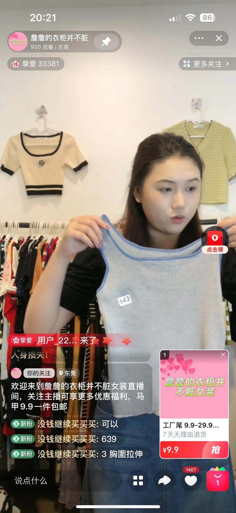 哪个直播可以卖衣服
