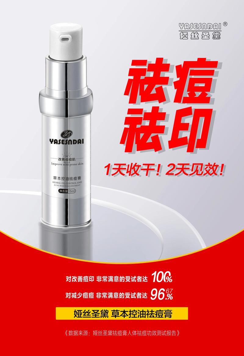 快手红人推荐的祛痘霜