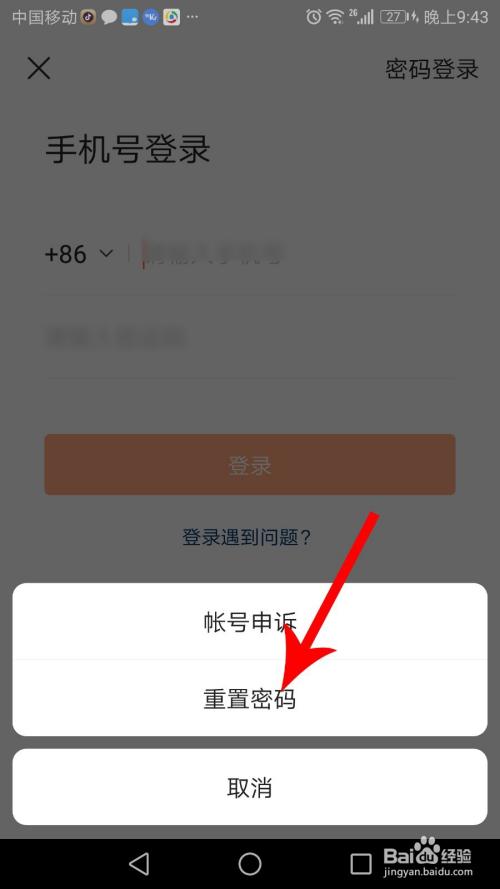 解除手机号注册的快手