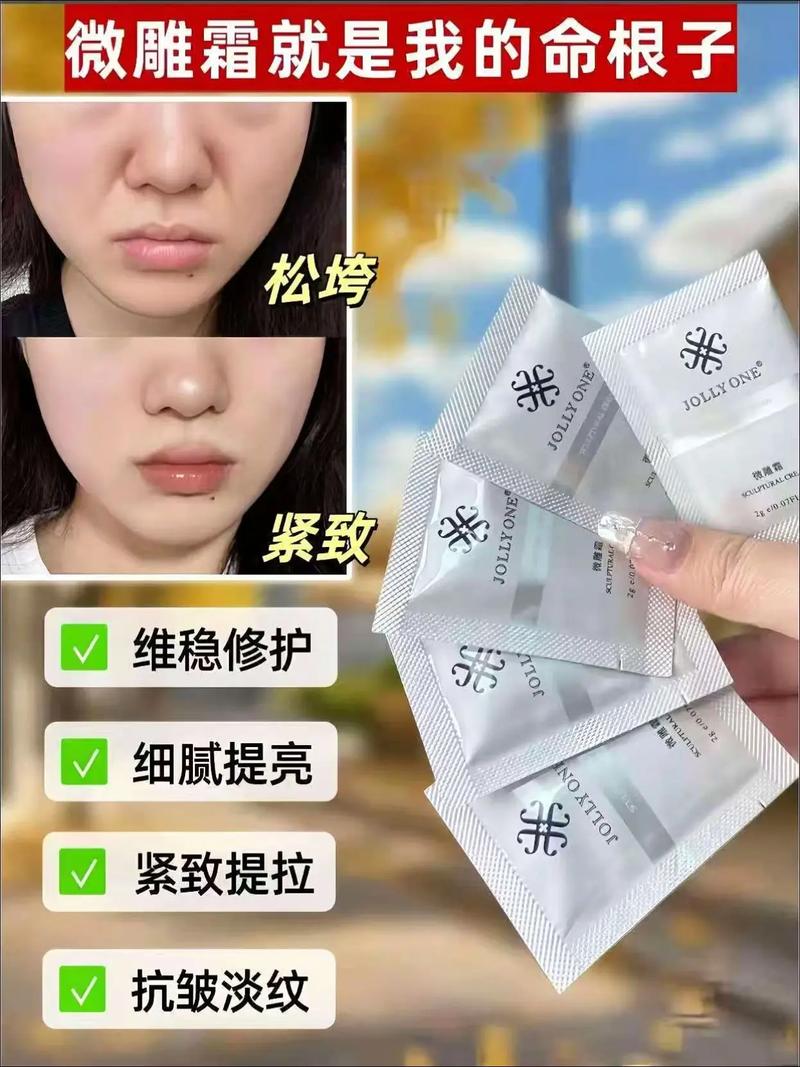 微雕紧致霜抖音同款