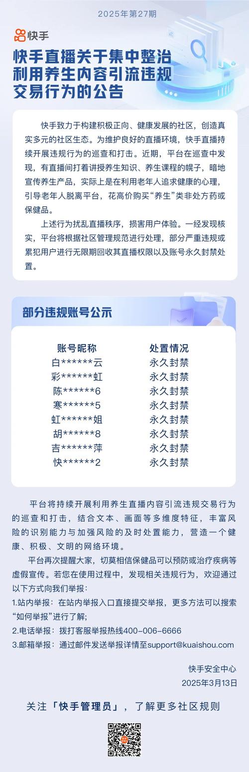 快手直播被封了怎么办