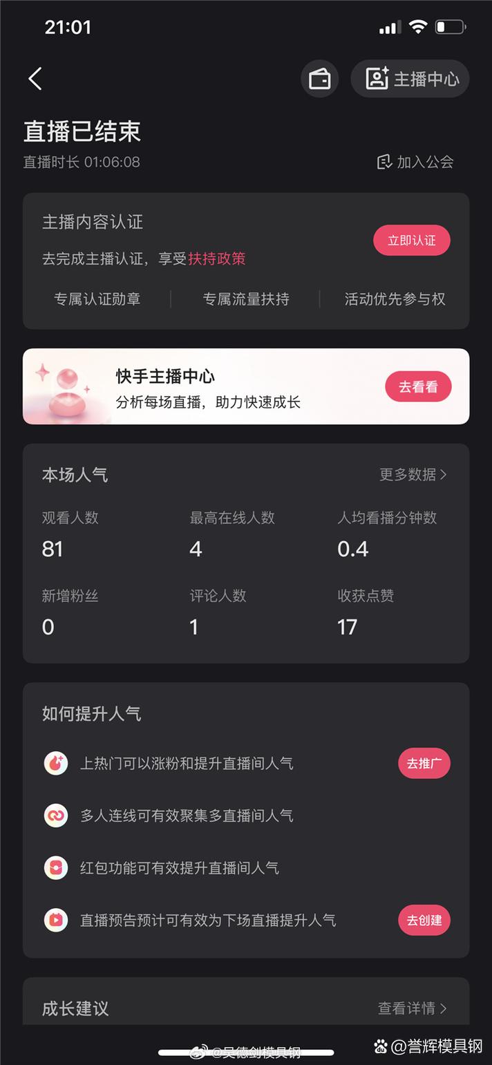 快手玩多久才能直播