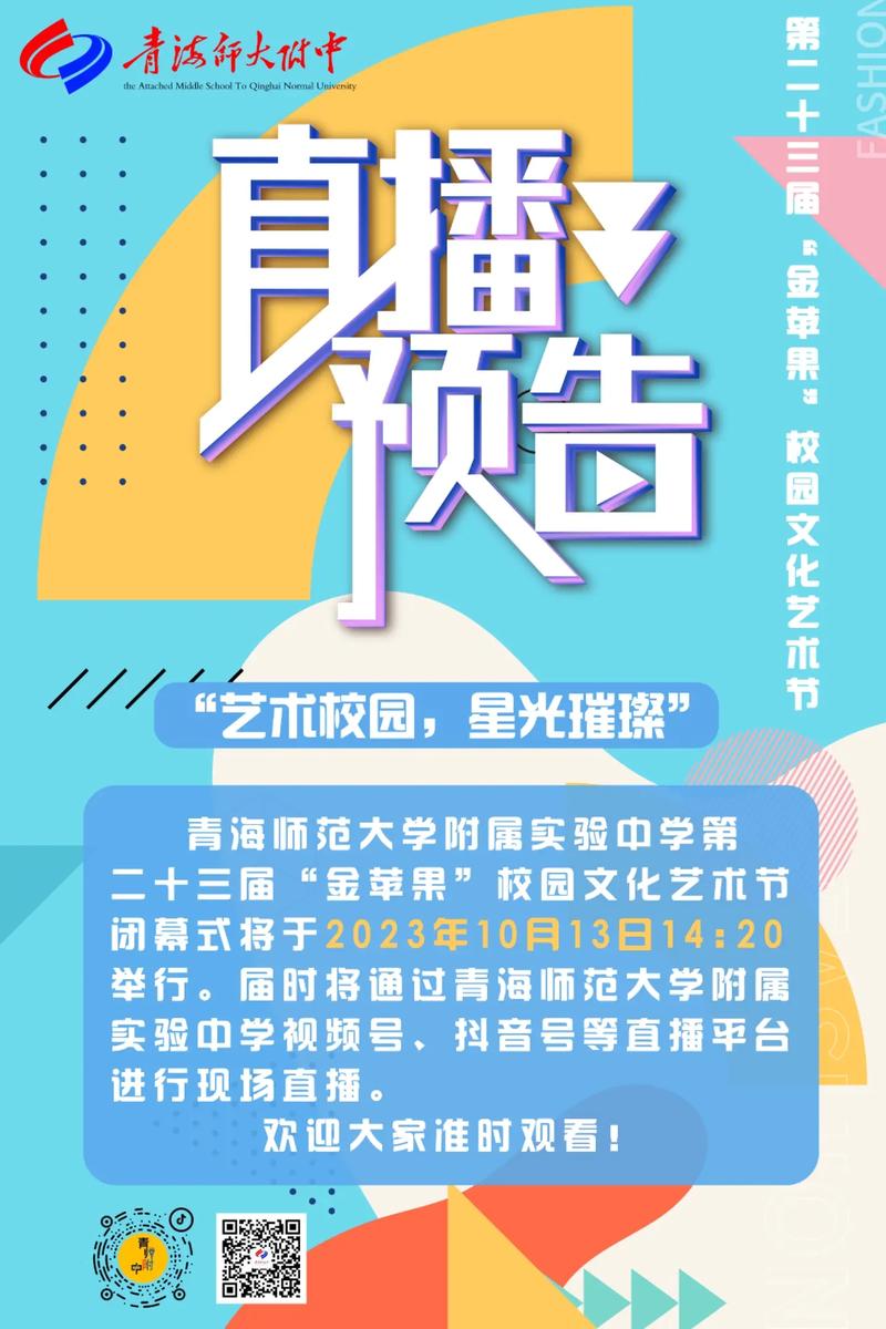 对于校园直播的看法