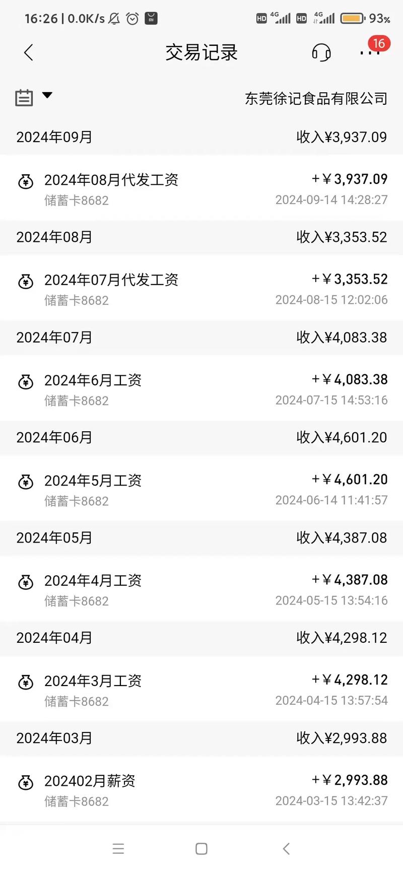 快手直播有保底工资吗