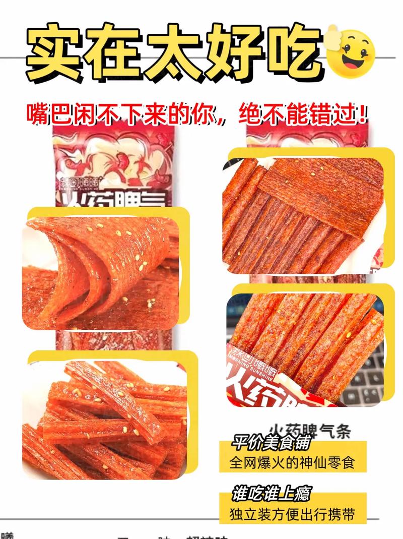 抖音时光火药片辣条