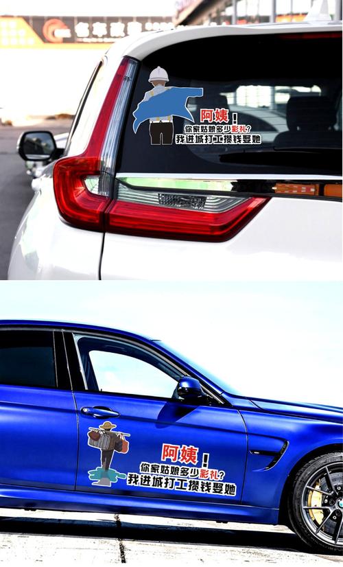 车后挡风玻璃贴抖音
