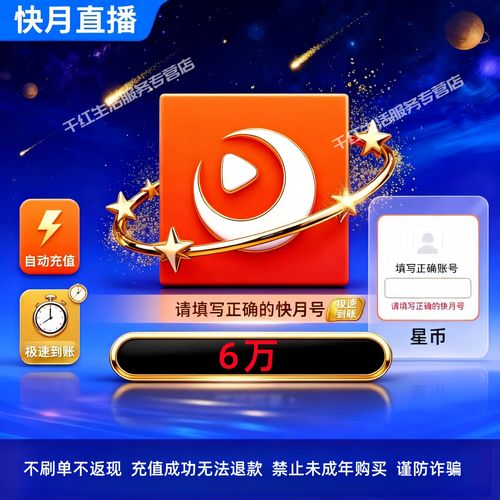 哪个直播平台用星币