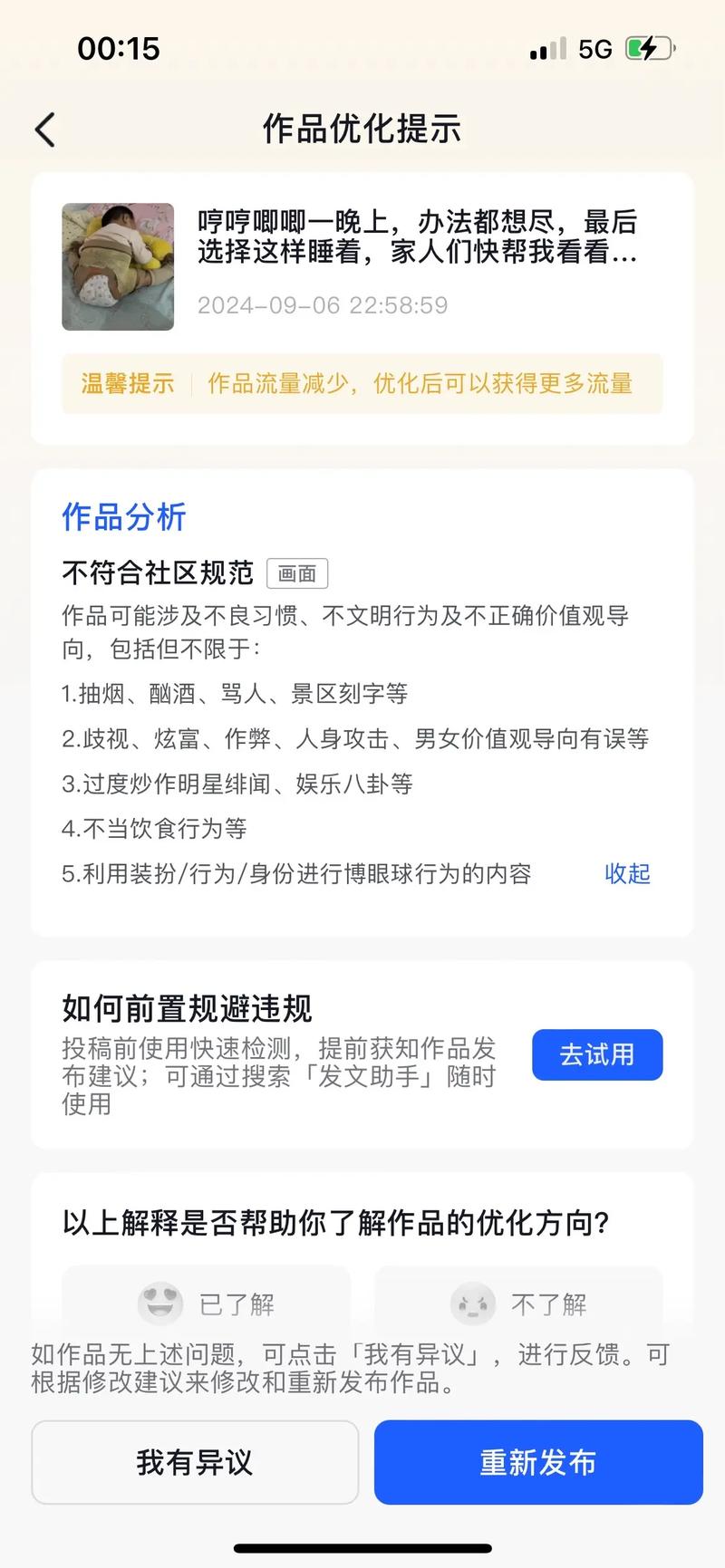 快手上热门会有提示吗
