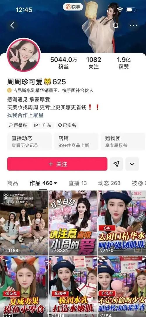 快手哪个主播粉丝最多