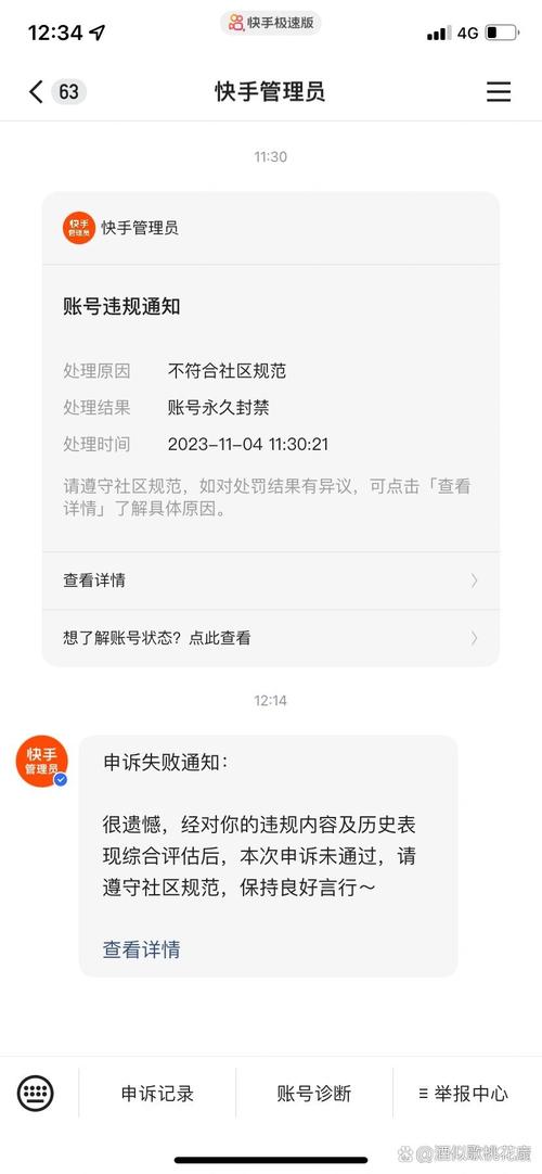 快手号被冻结怎么解封