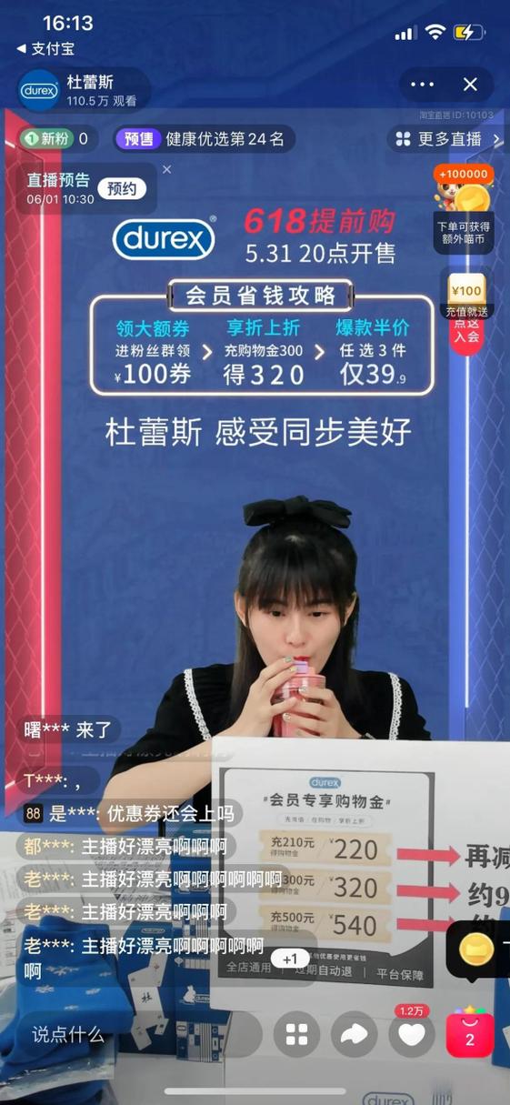 刷杜蕾斯的直播平台