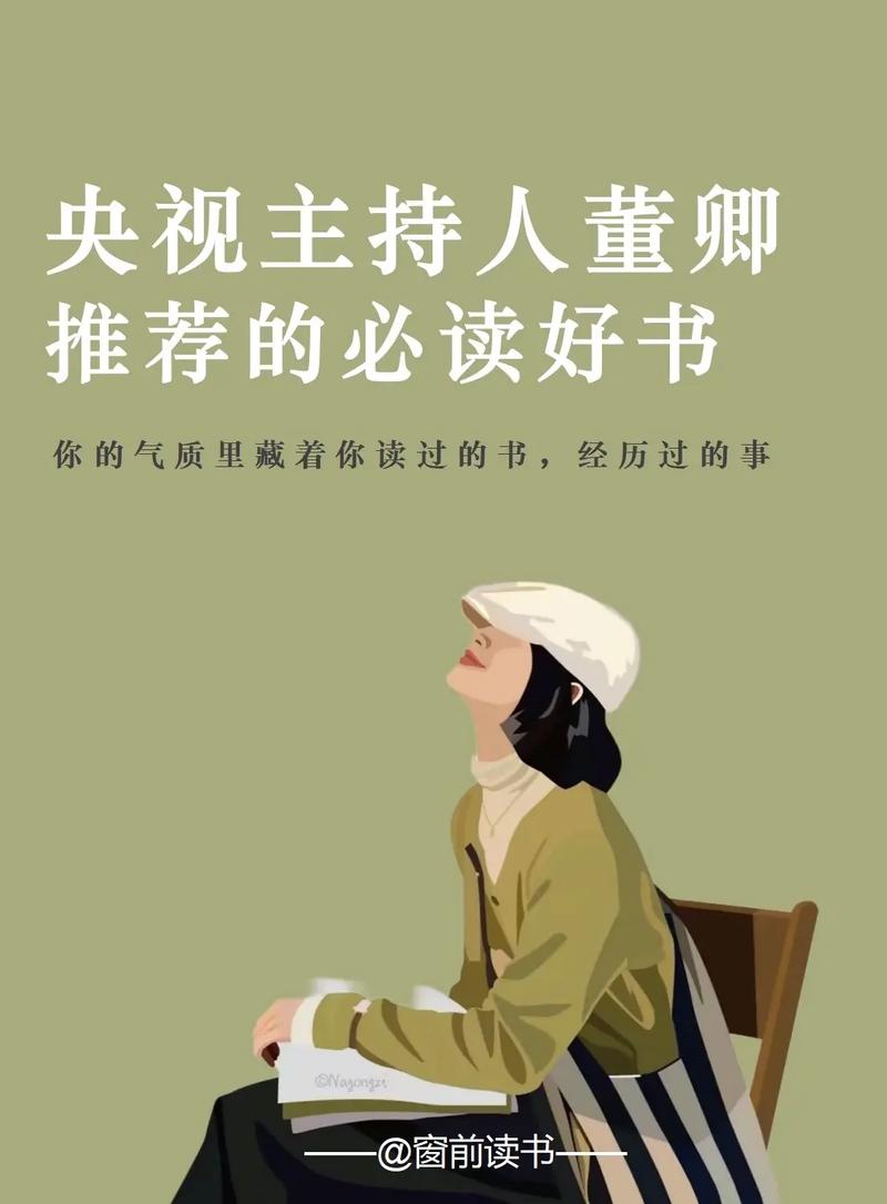 抖音中董卿推荐的书