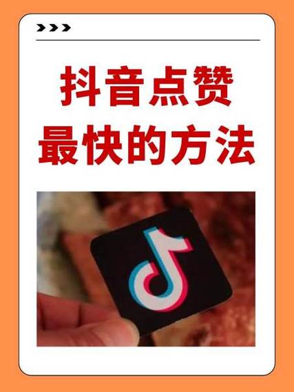 抖音什么时候点赞多