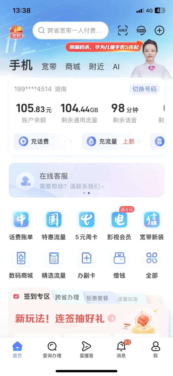 电讯抖音9元月租卡