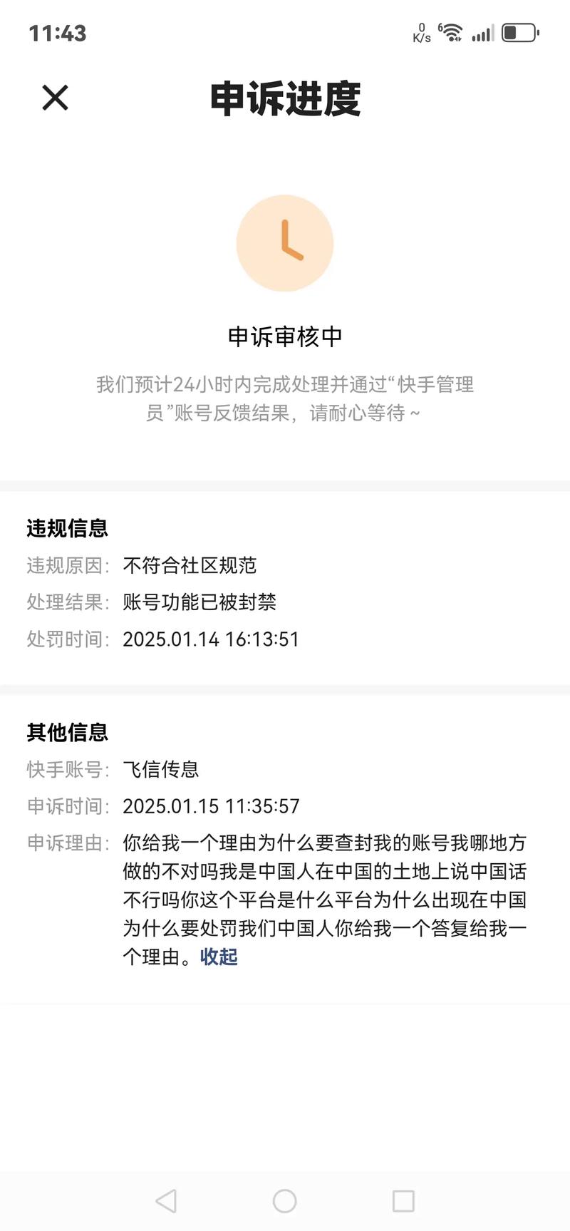 怎么查询快手禁封多久