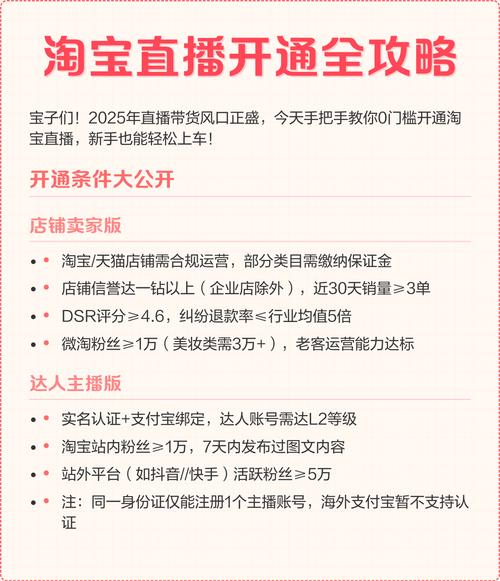 淘宝直播需要的条件