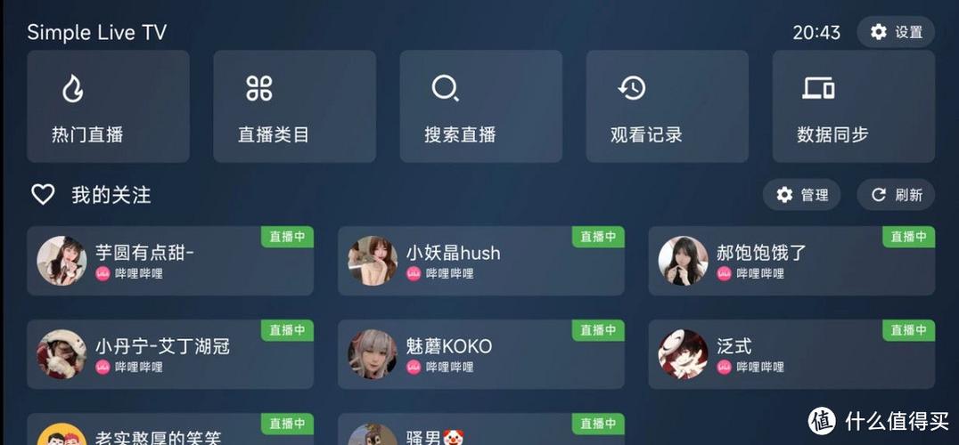 哪些软件可以看直播