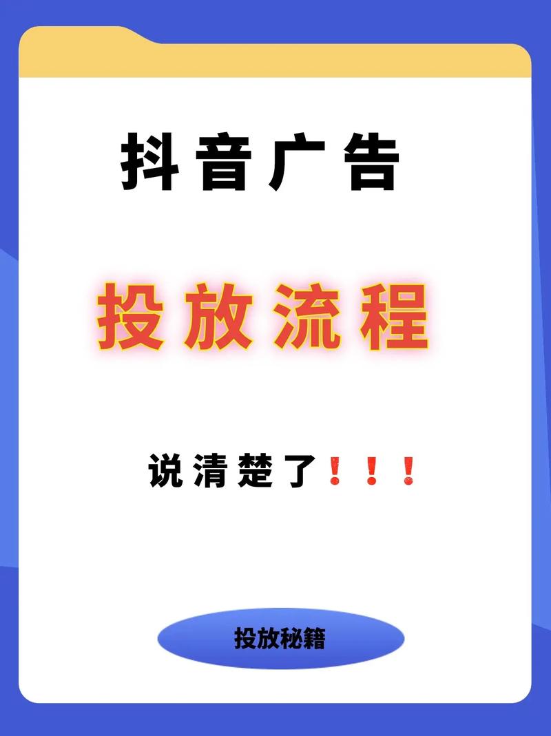 抖音广告投放在哪儿