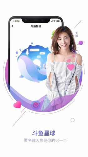 斗鱼手机看直播时长