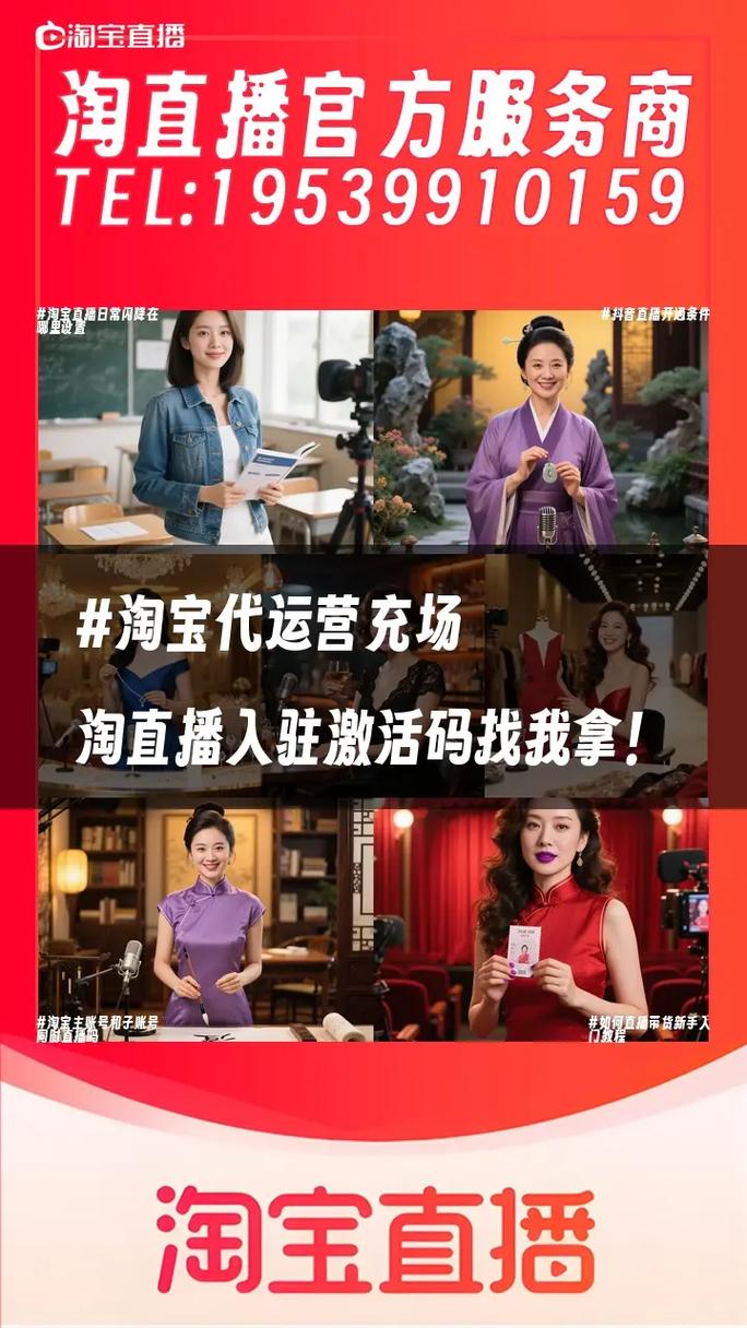 淘宝店铺直播浮现权