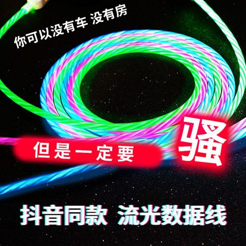 抖音里发光的数据线