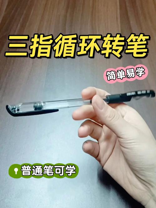 抖音转笔初学者教程