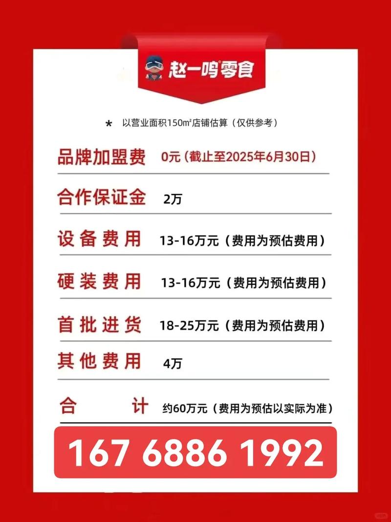 抖音网红店铺加盟费