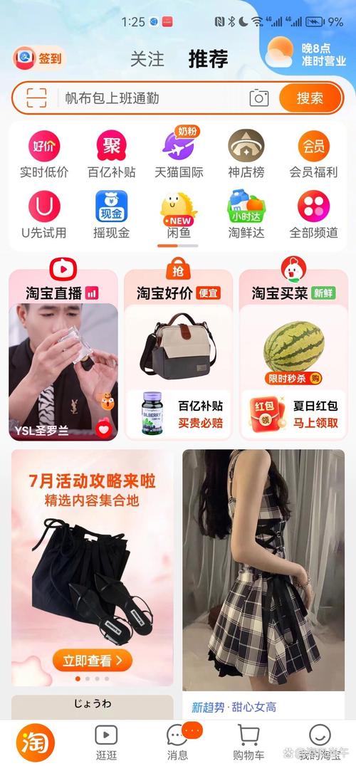 手机淘宝直播怎么进