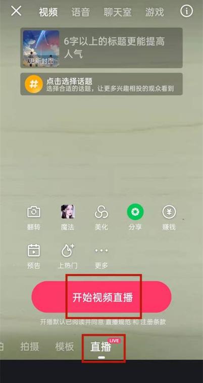 快手自己怎么开直播