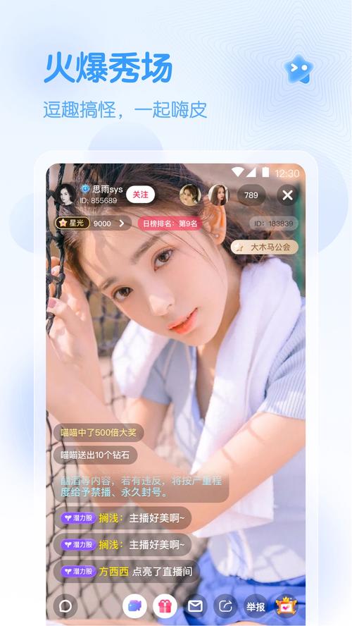 新歌声网络直播平台
