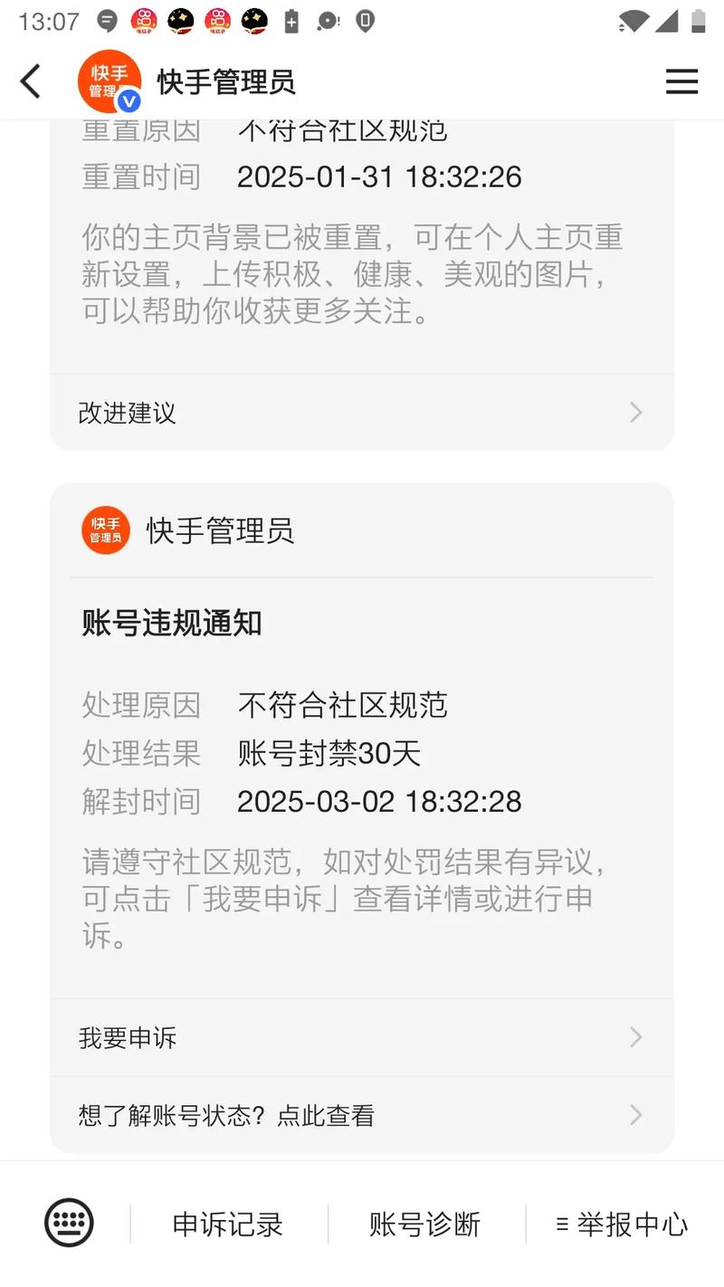 快手直播永久封多久