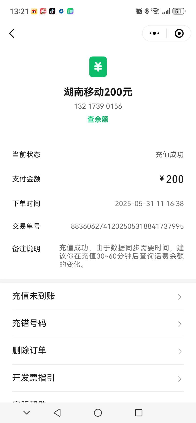 苹果快手微信怎么充值