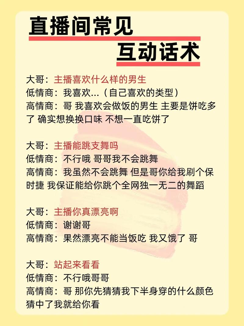 直播应该聊什么话题