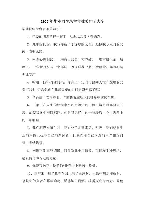 抖音最火同学录留言